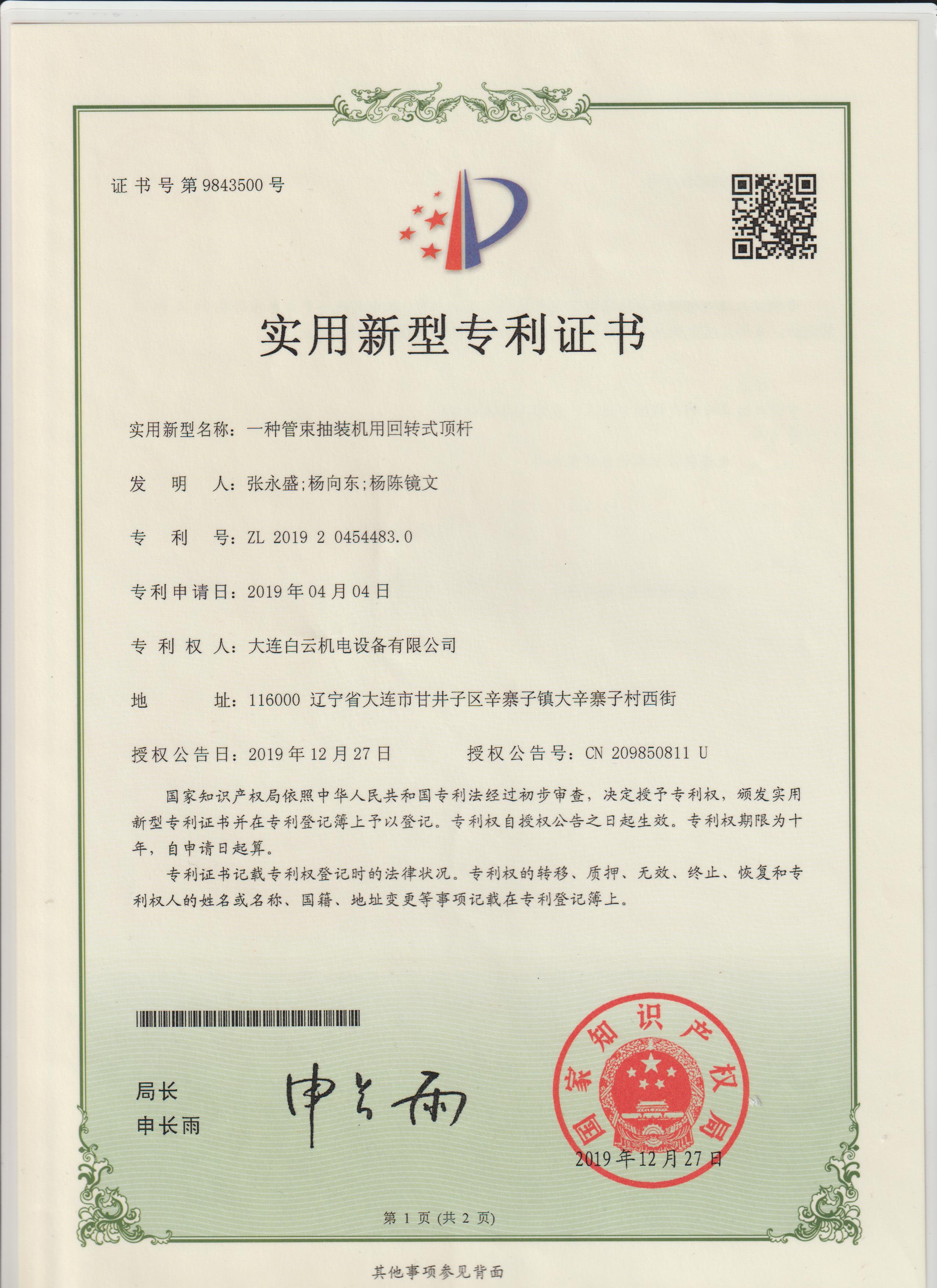 Patent No. 9843500