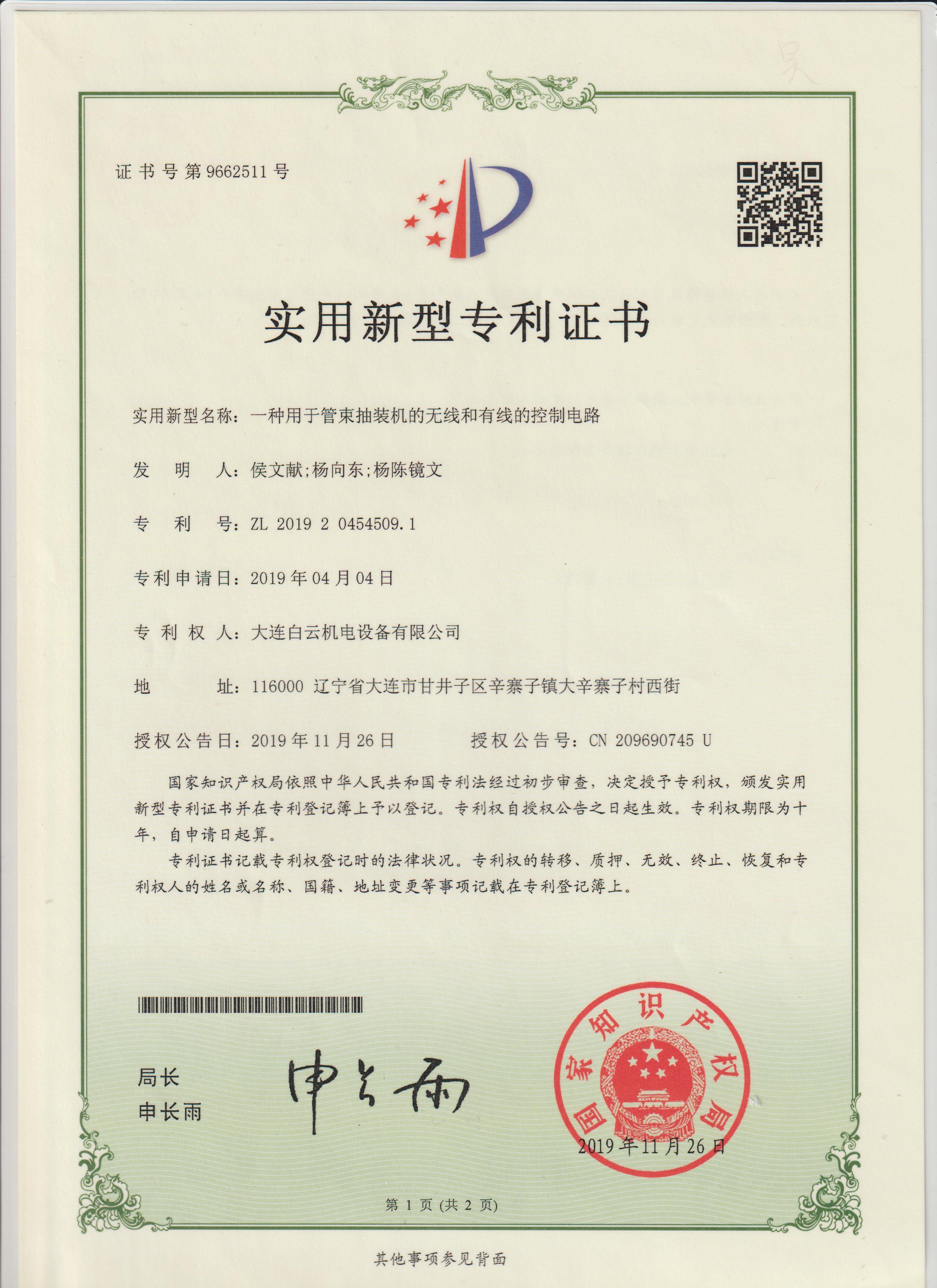 Patent No. 9662511