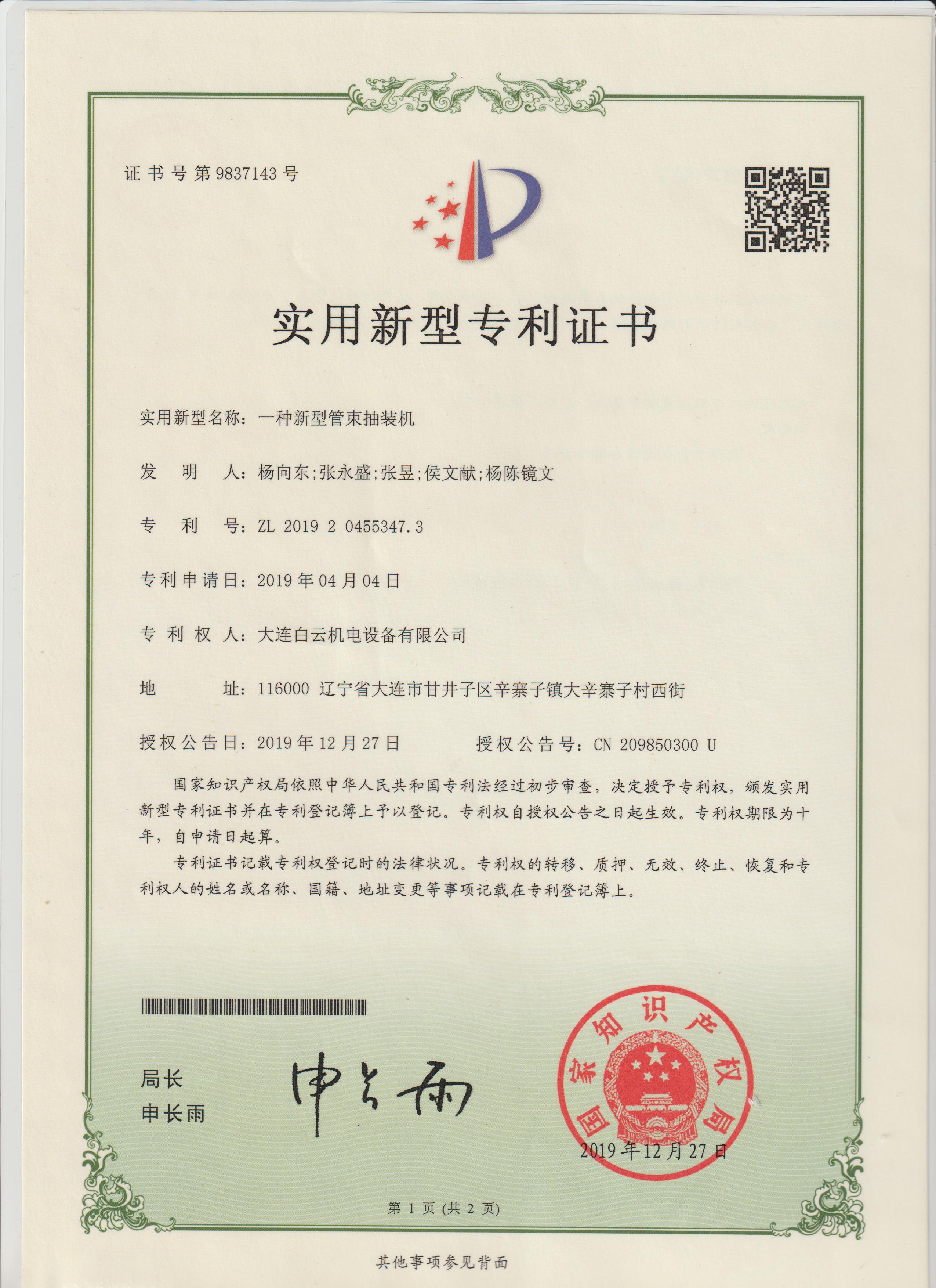Patent No. 9837143