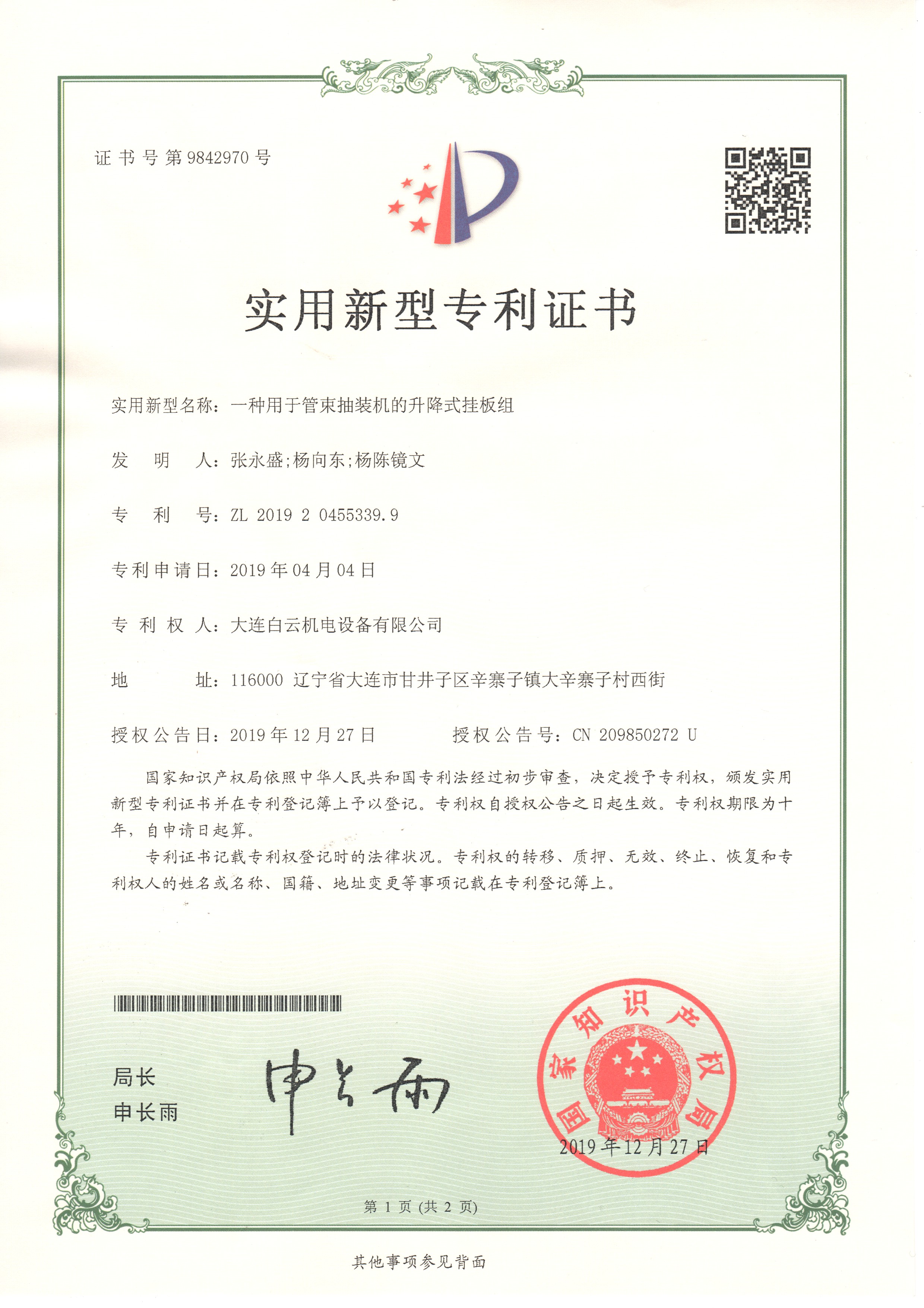 Patent No. 9842970