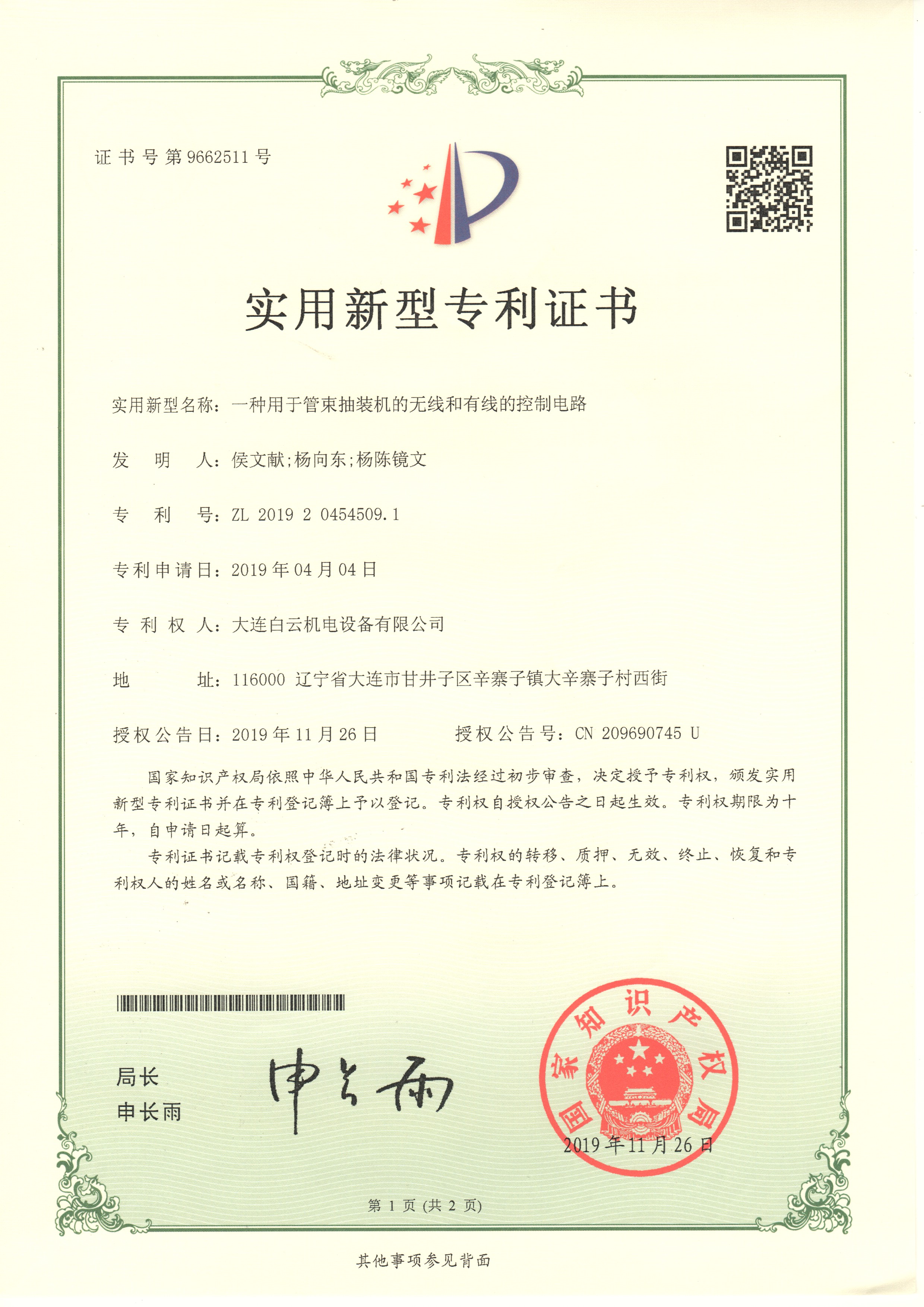 Patent No. 9662511