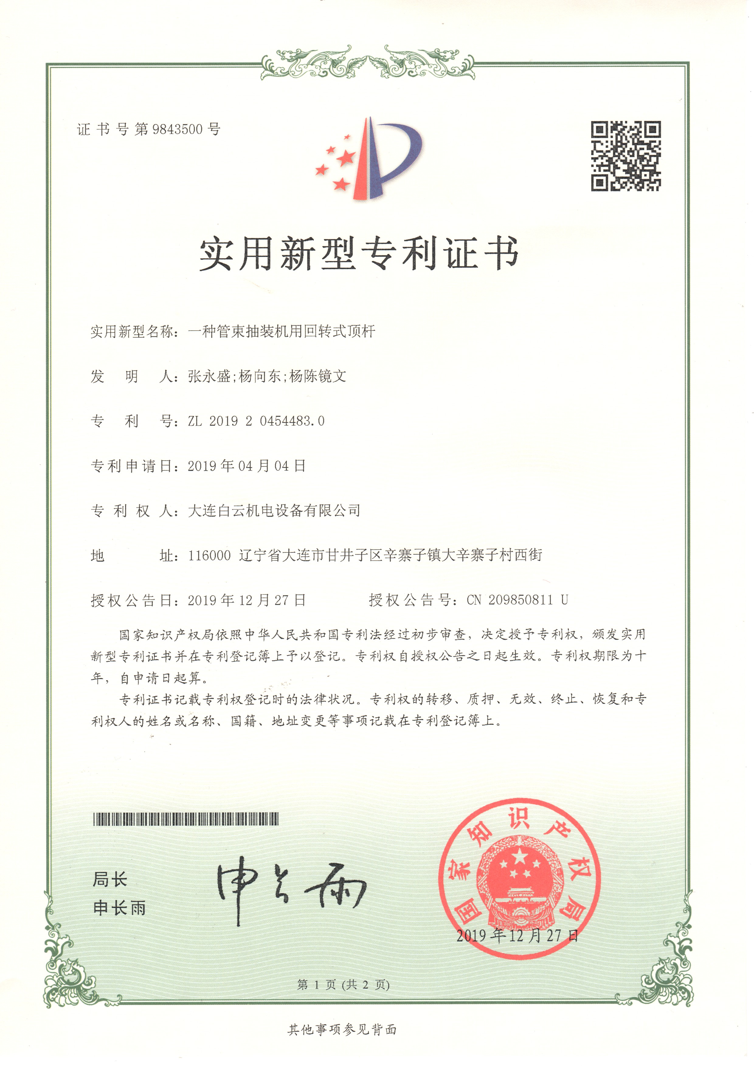 Patent No. 9843500