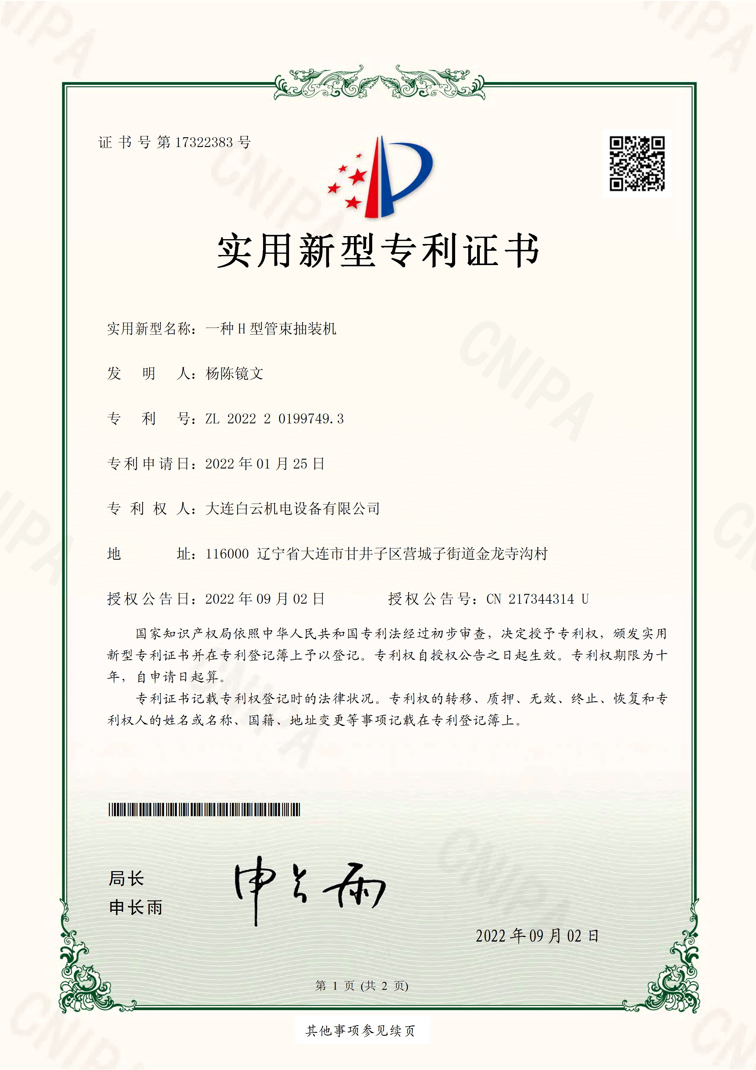 Patent No. 17322383