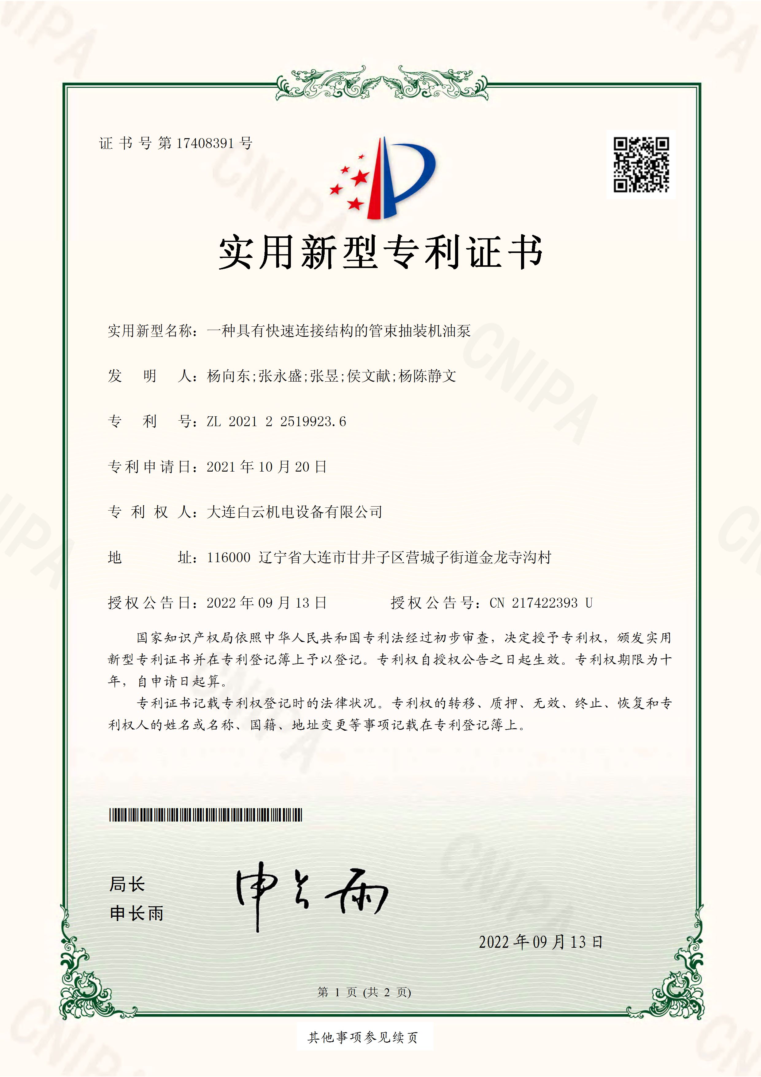 Patent No. 17408391