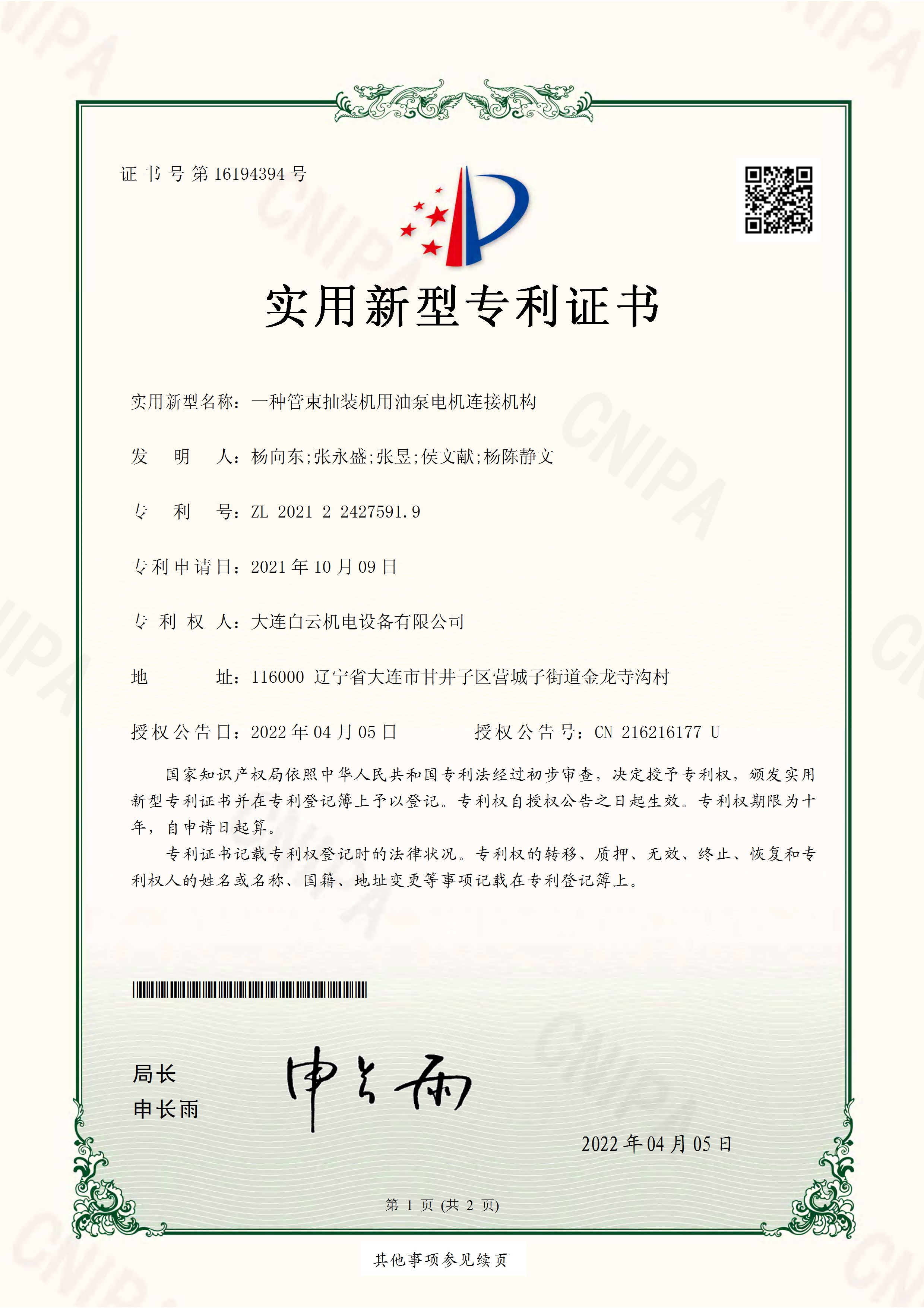 Patent No. 16194394