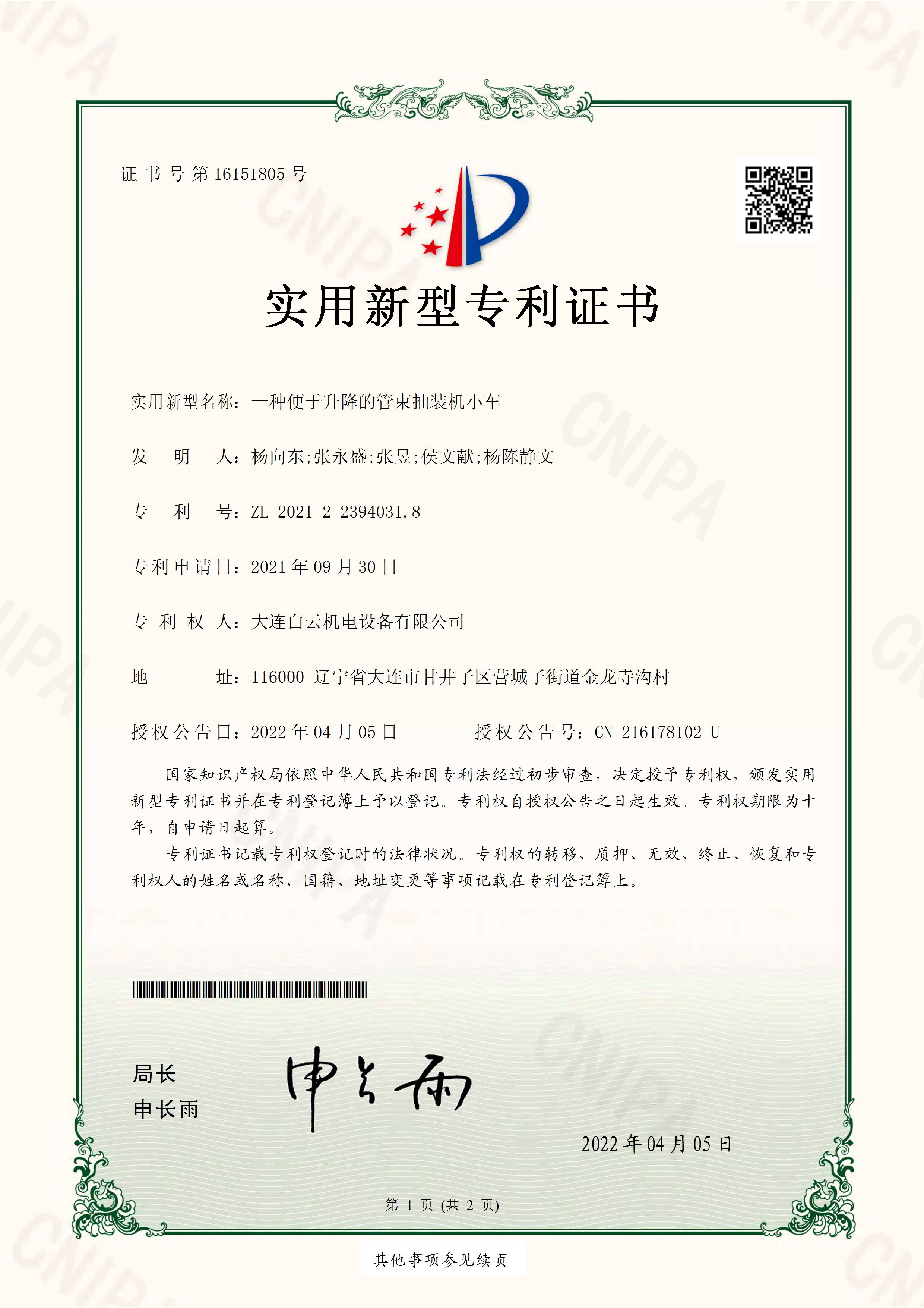 Patent No. 16151805