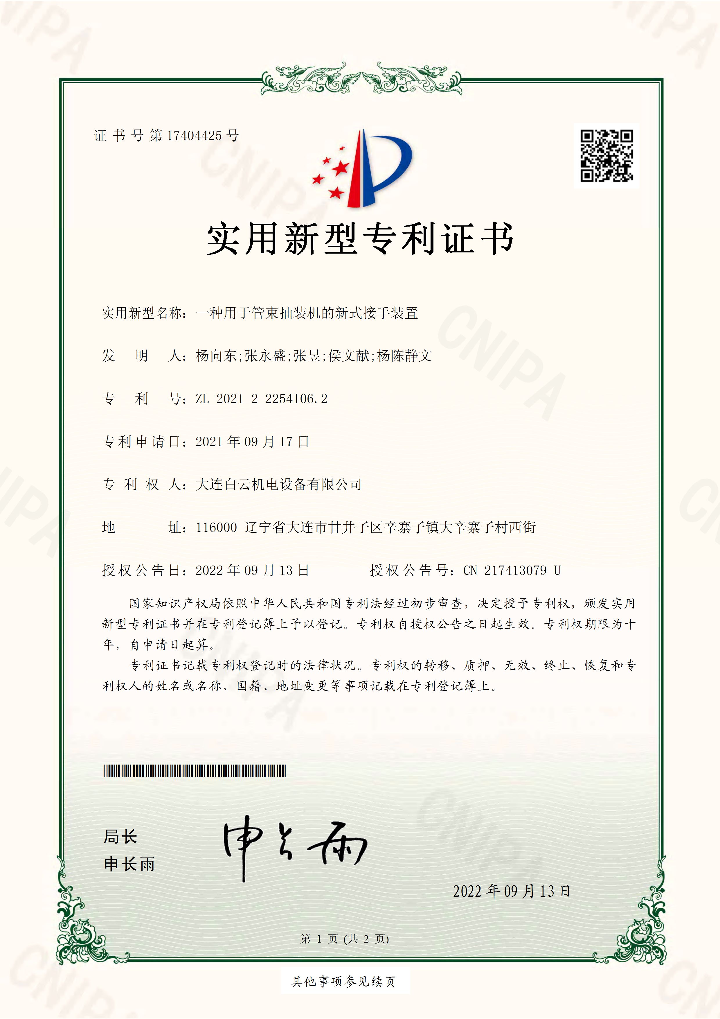 Patent No. 17404425