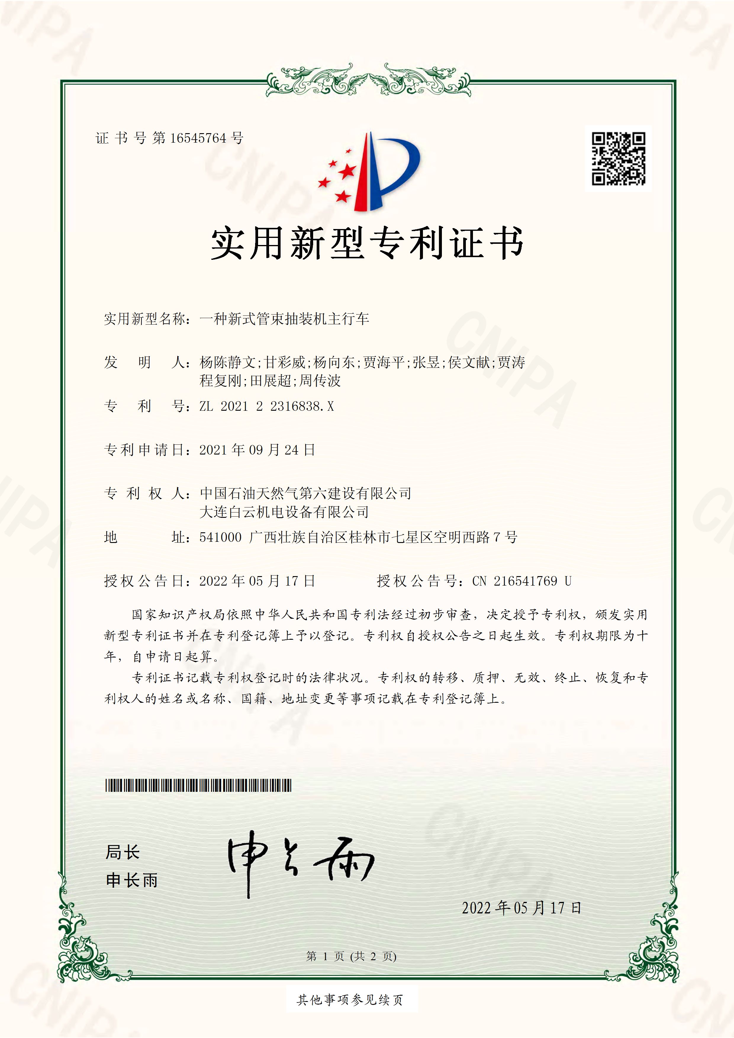 Patent No.16545764